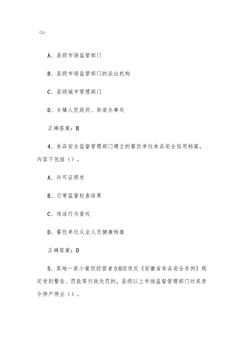 食品安全知识竞赛题库及答案（1150题）.docx_第2页
