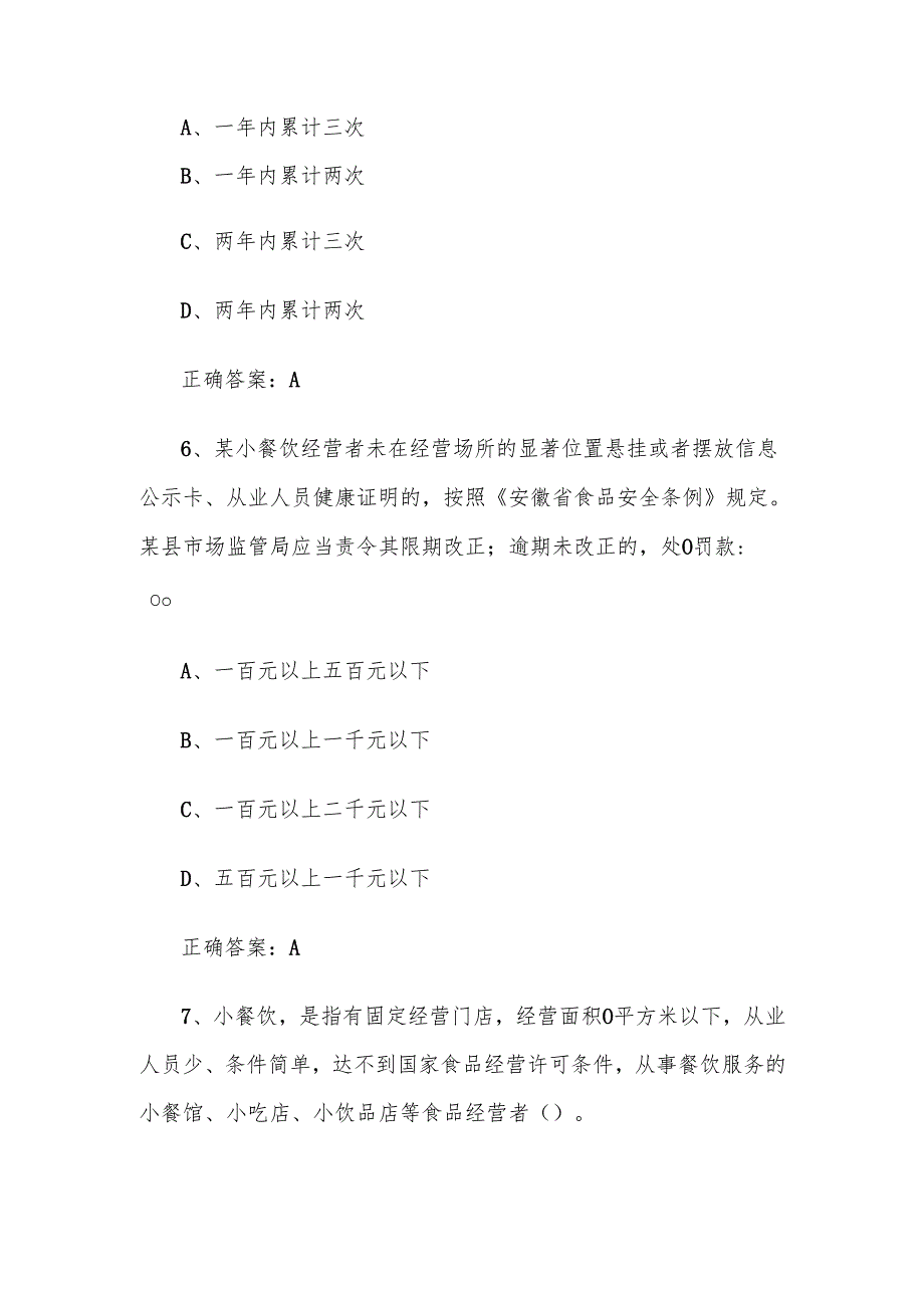 食品安全知识竞赛题库及答案（1150题）.docx_第3页