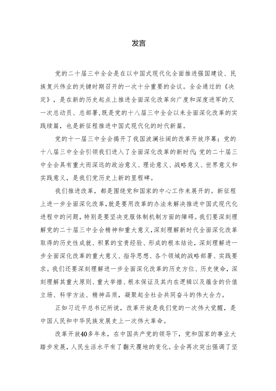 （10篇）法院干部学习贯彻党的二十三中全会精神心得体会（精选版）.docx_第2页