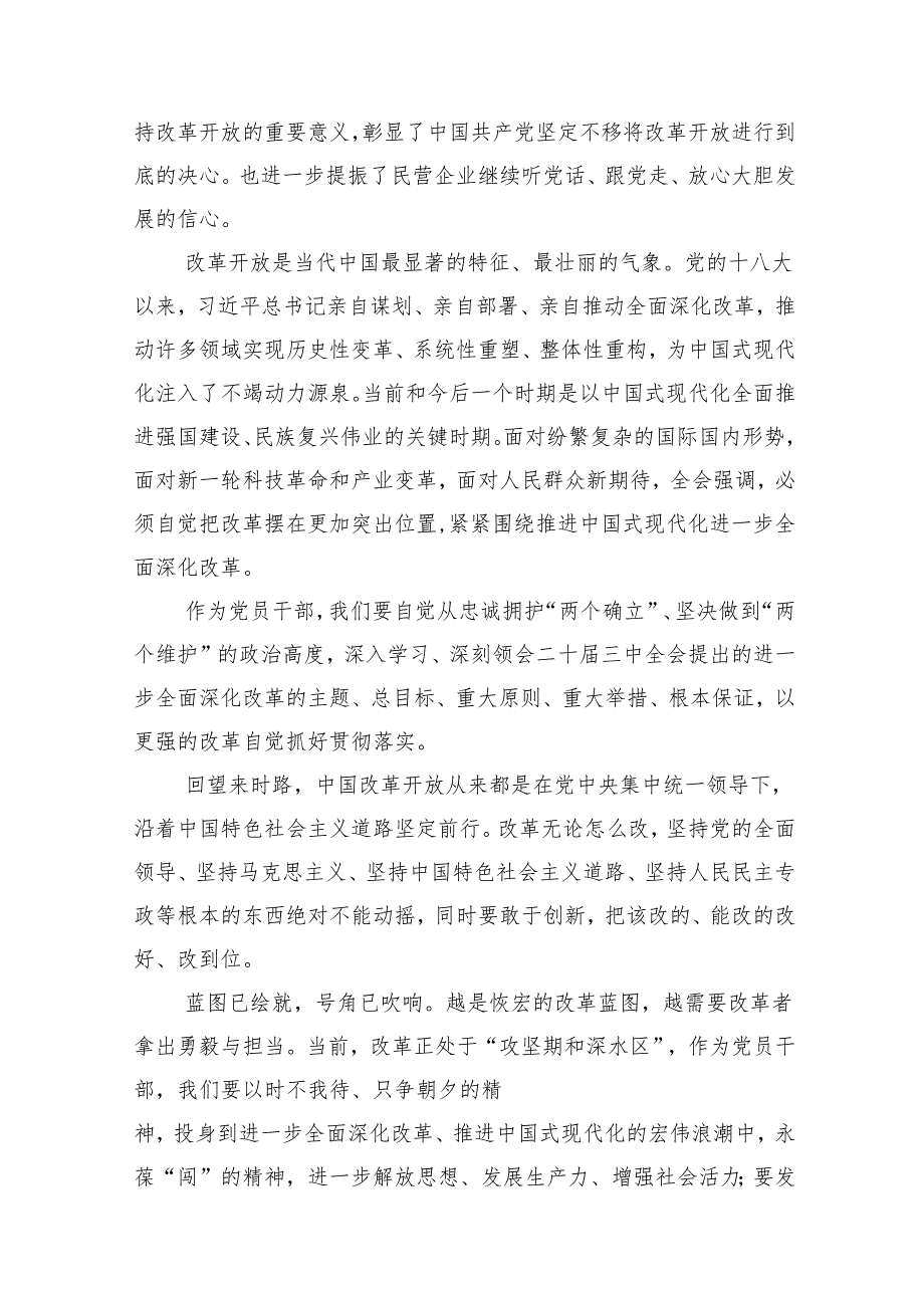 （10篇）法院干部学习贯彻党的二十三中全会精神心得体会（精选版）.docx_第3页