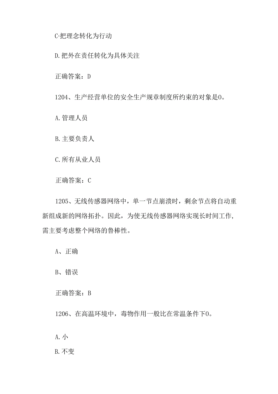 2024首全国红旗杯班组长大赛题库及答案（第12011400题）.docx_第2页