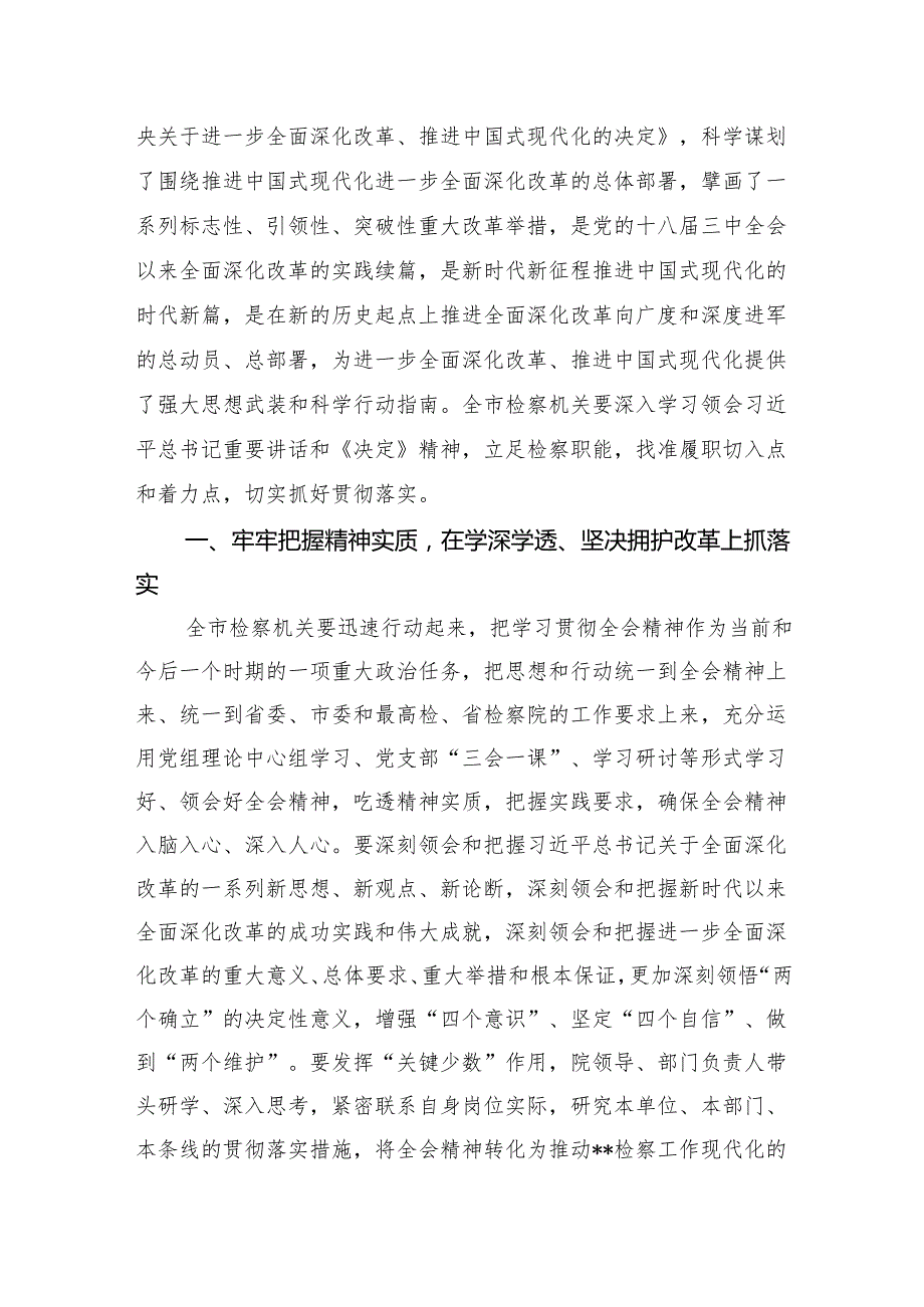 基层检察干警学习贯彻党的二十三中全会精神心得体会五篇(最新精选).docx_第2页