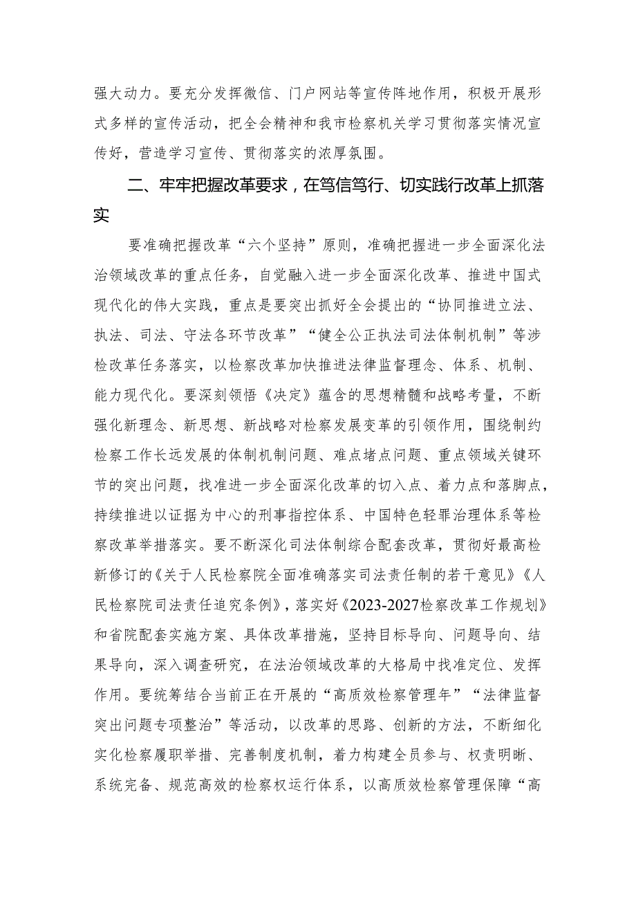 基层检察干警学习贯彻党的二十三中全会精神心得体会五篇(最新精选).docx_第3页