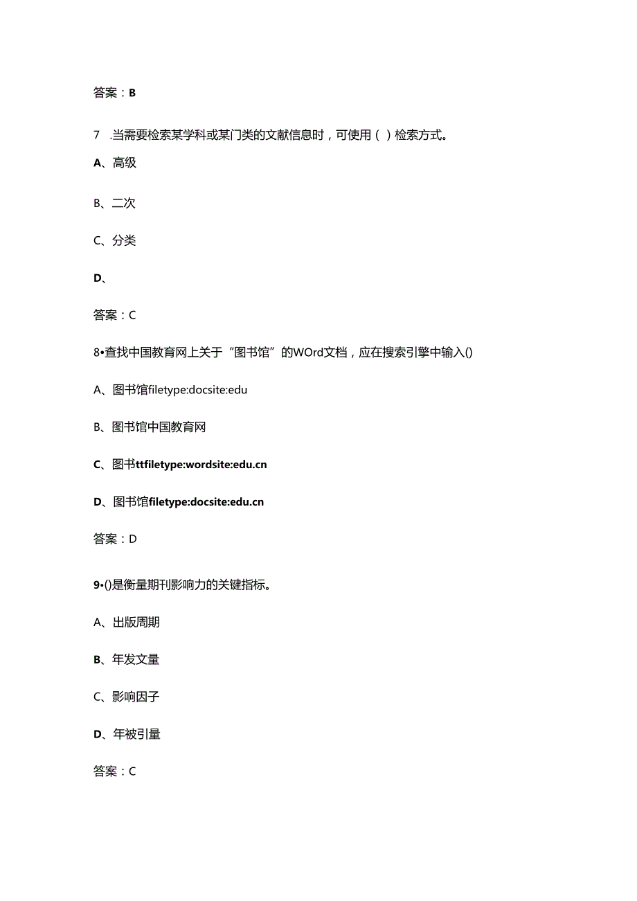 2024年黑龙江省信息素养大赛考试题库（含答案）.docx_第3页