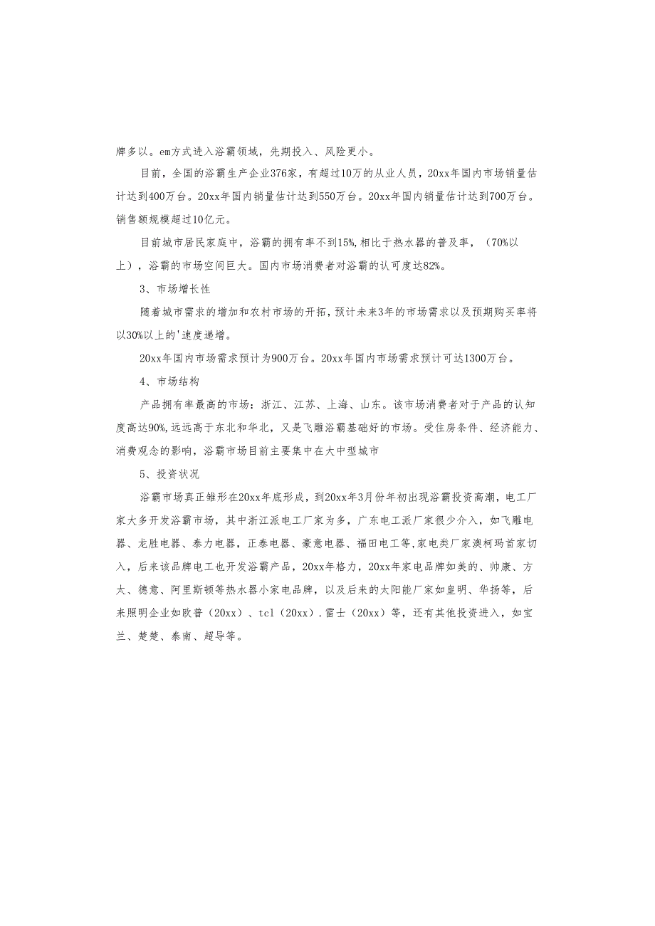 黑茶市场调研报告.docx_第2页