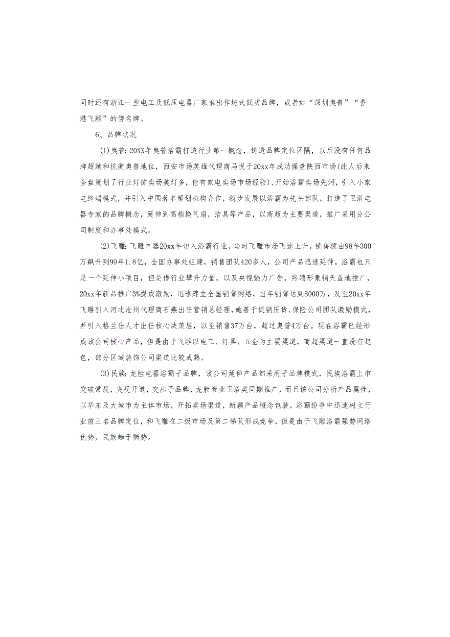 黑茶市场调研报告.docx_第3页