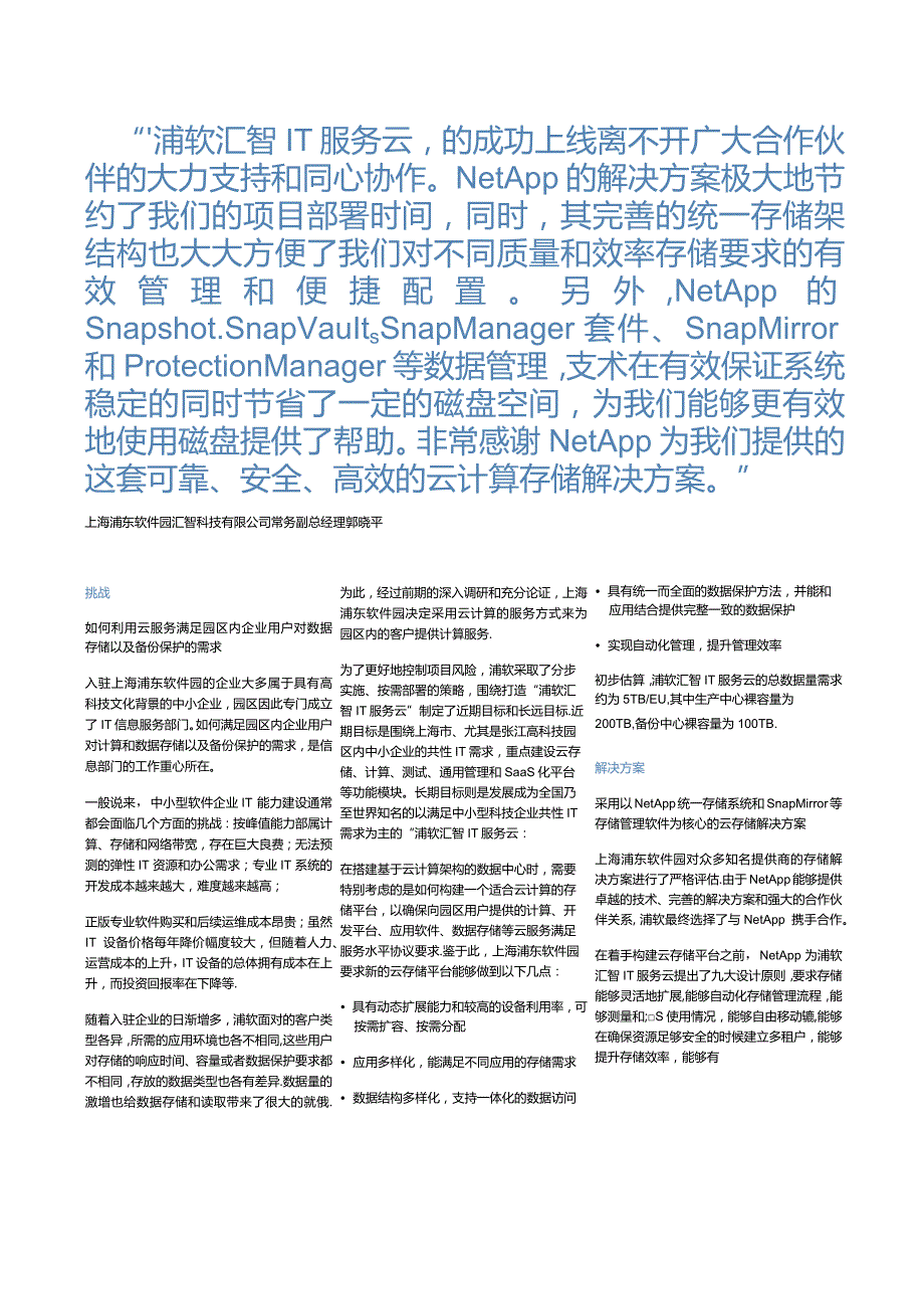 Net 客户案例 浦东软件园.docx_第2页