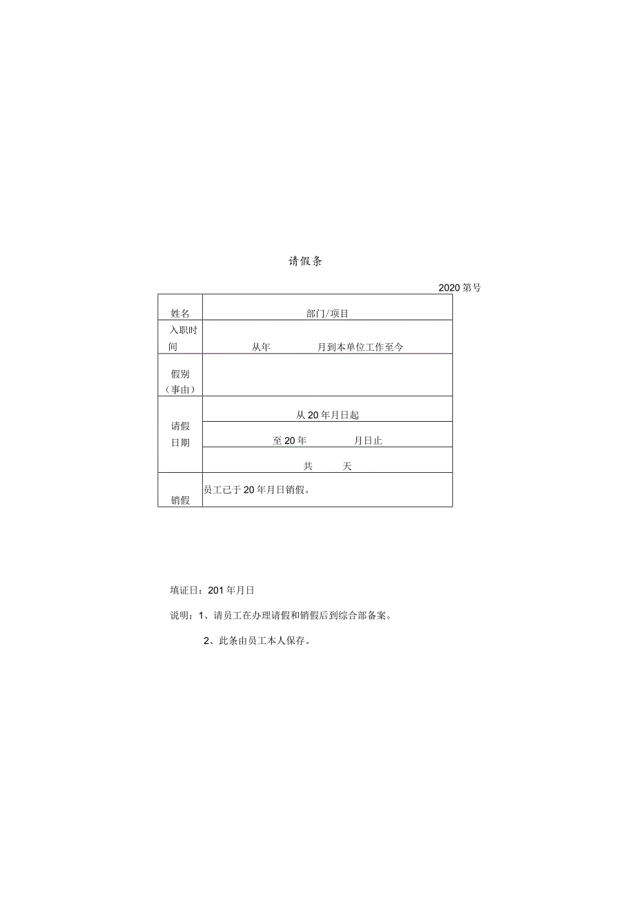 公司请假条模版.docx_第2页