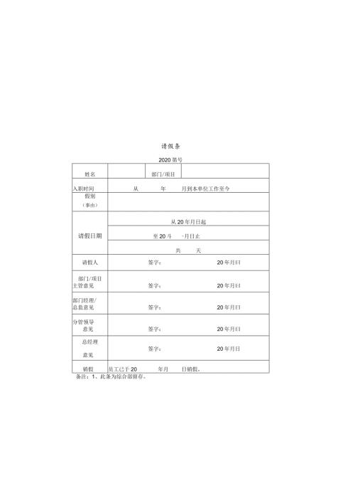 公司请假条模版.docx