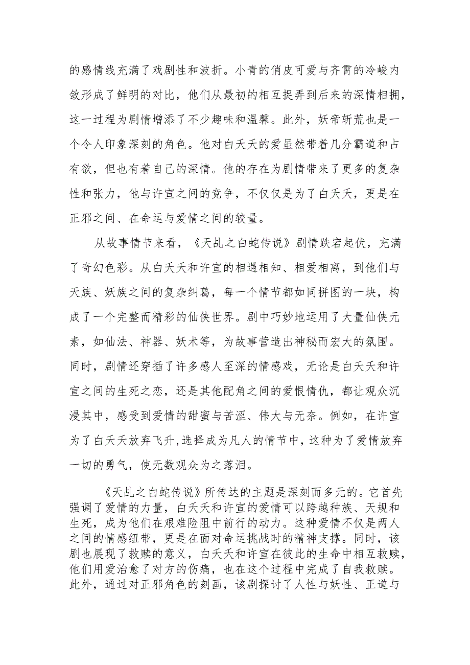 《天乩之白蛇传说》观后感.docx_第2页