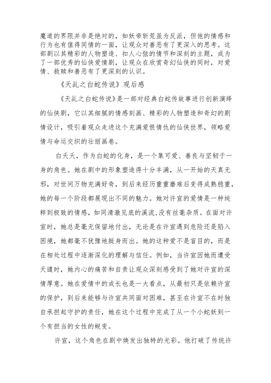 《天乩之白蛇传说》观后感.docx_第3页