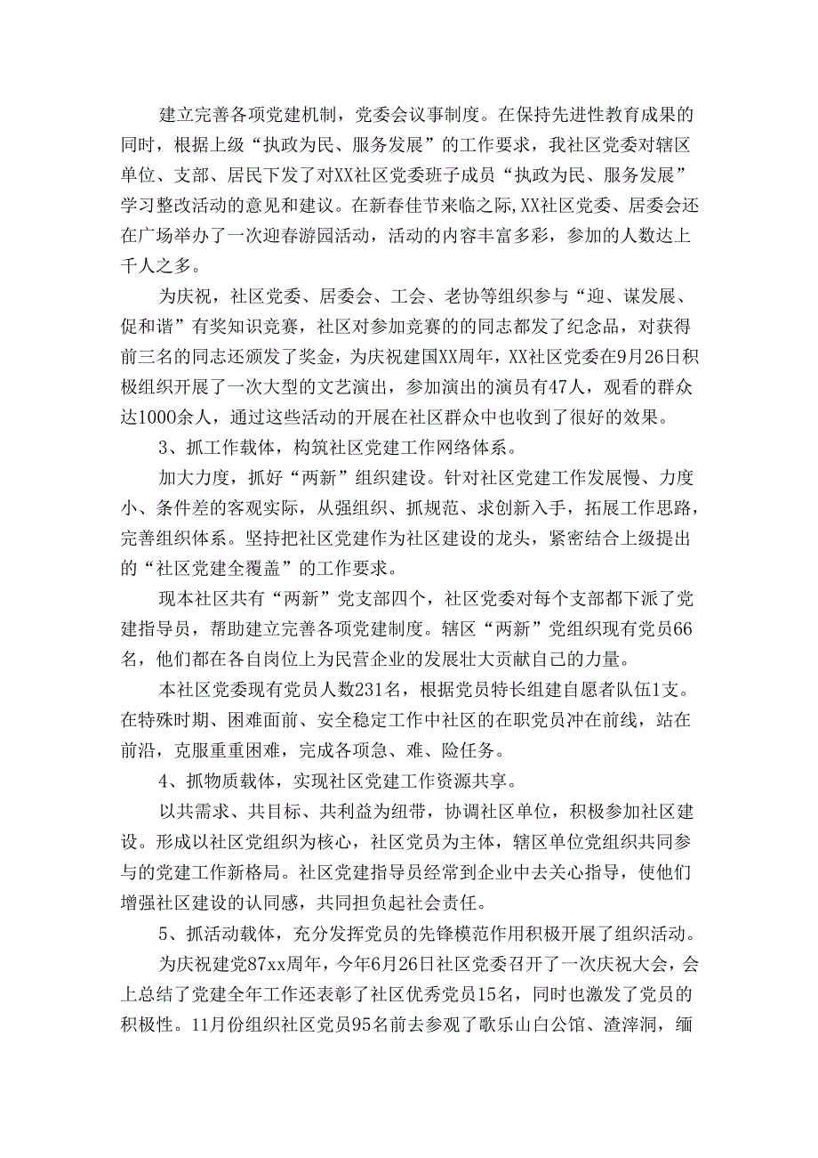 社区党建总结（5篇）.docx_第2页