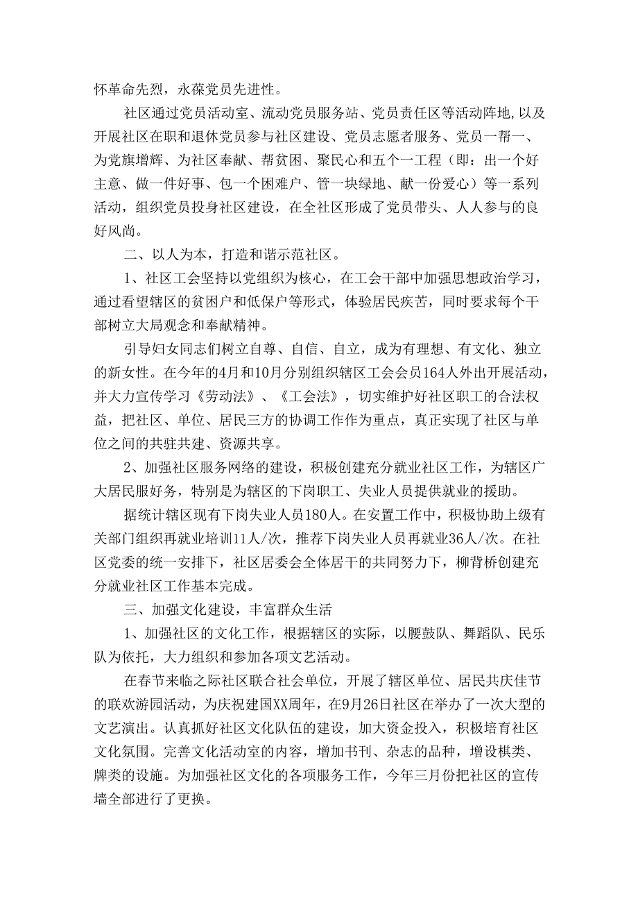 社区党建总结（5篇）.docx_第3页