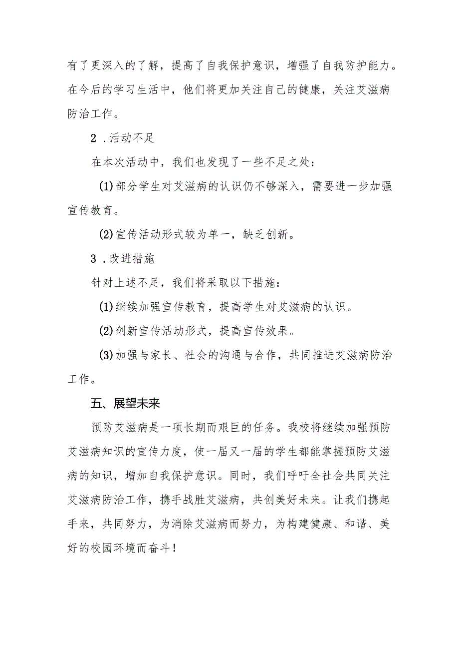 学校防艾工作总结六篇.docx_第3页