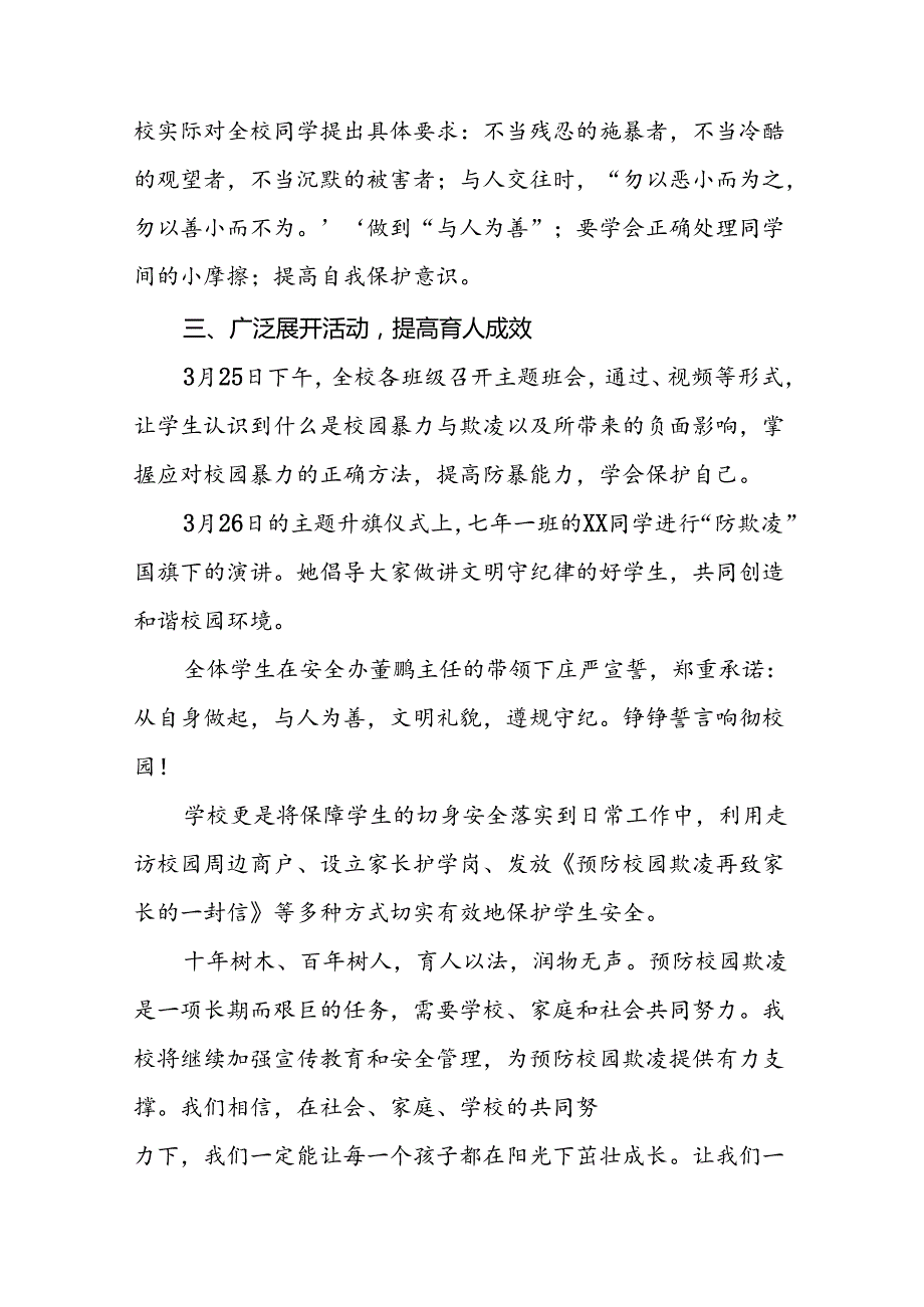 2024年预防校园霸凌专项整治工作总结汇报(十七篇).docx_第2页