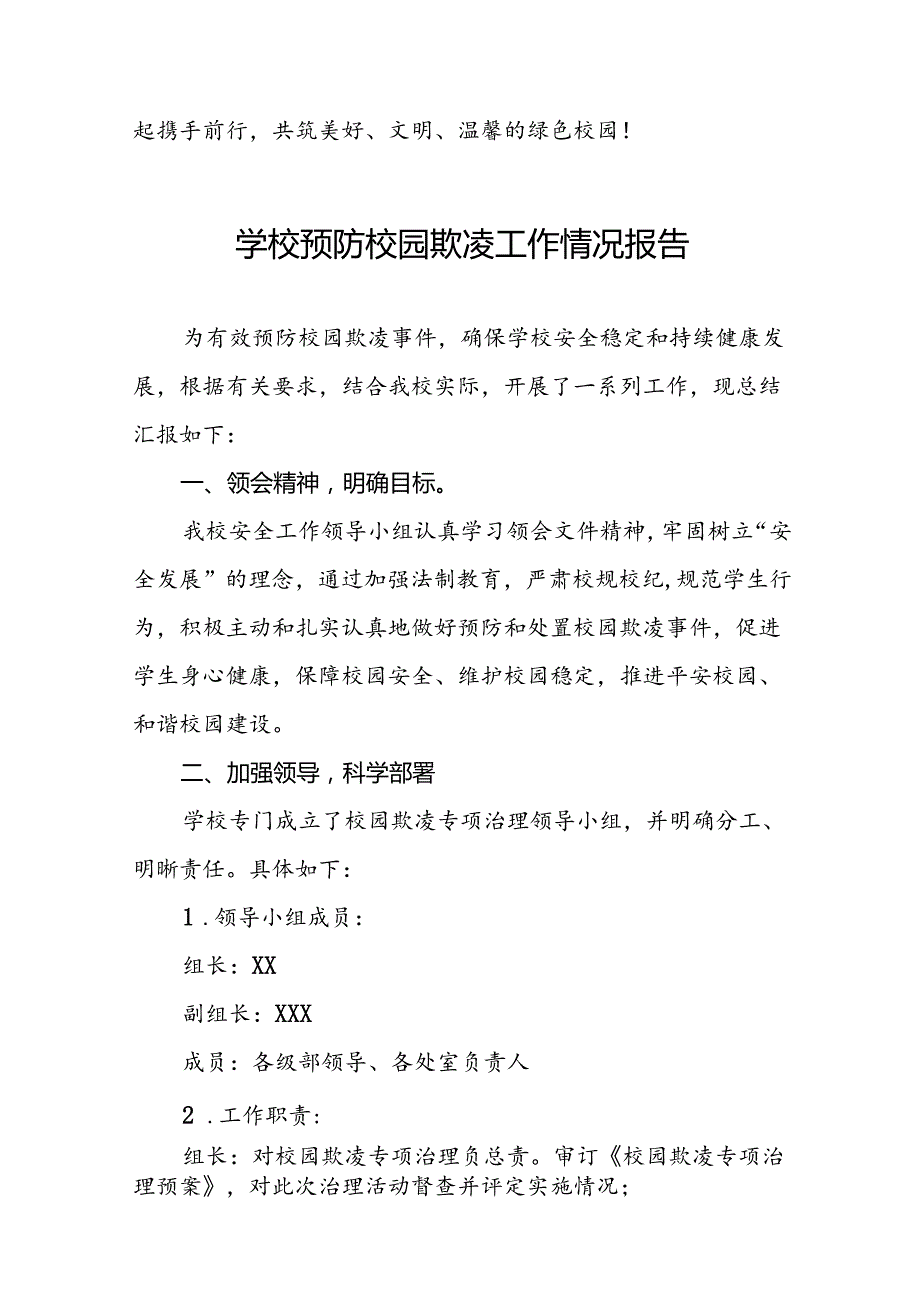 2024年预防校园霸凌专项整治工作总结汇报(十七篇).docx_第3页