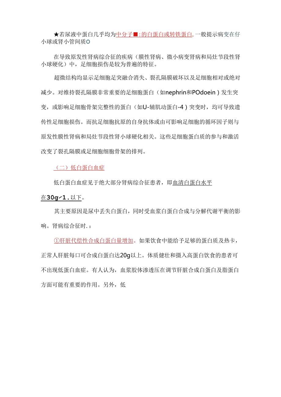 原发性肾病综合征的诊治.docx_第2页