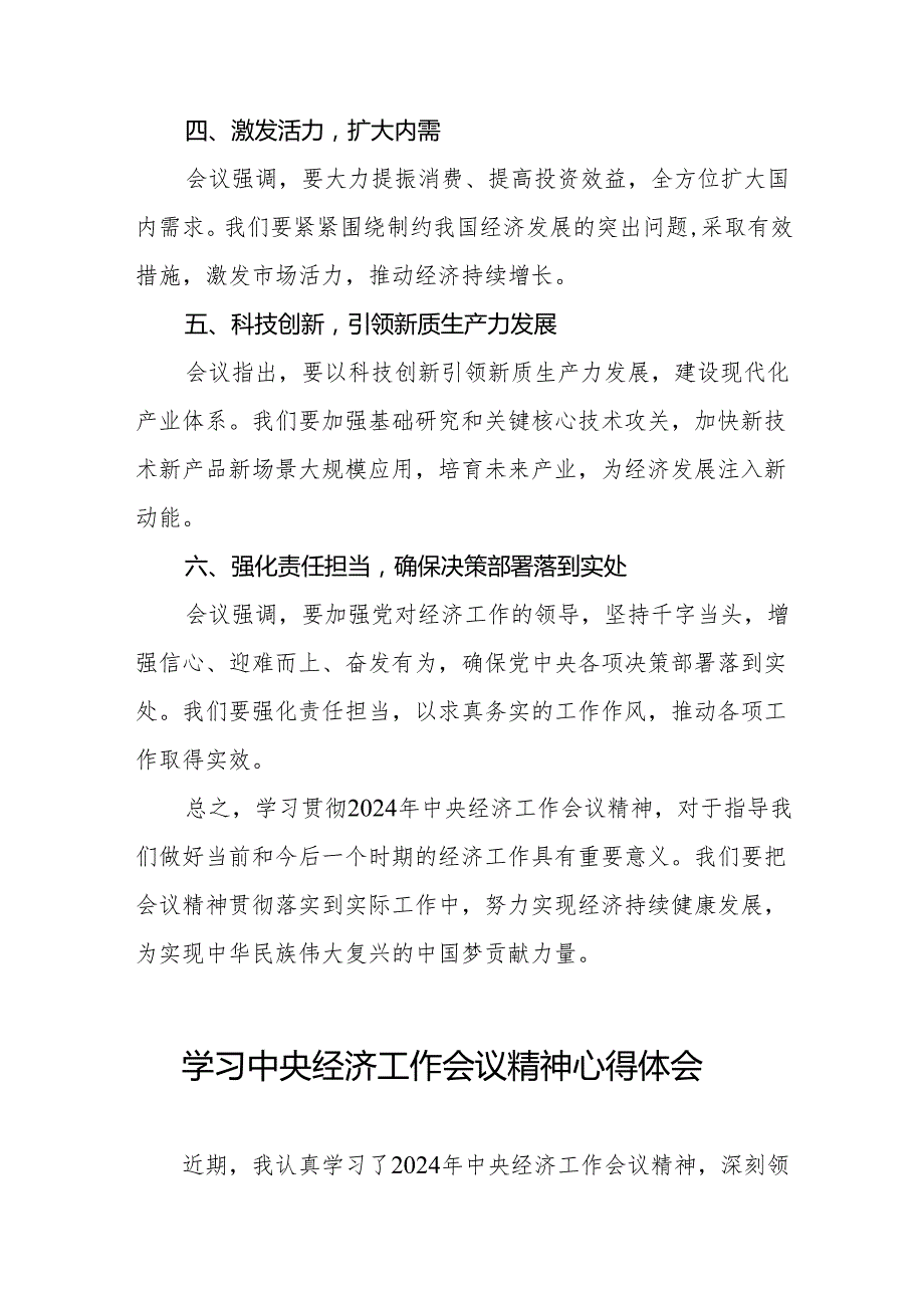 八篇学习2024年中央经济工作会议的心得体会.docx_第2页