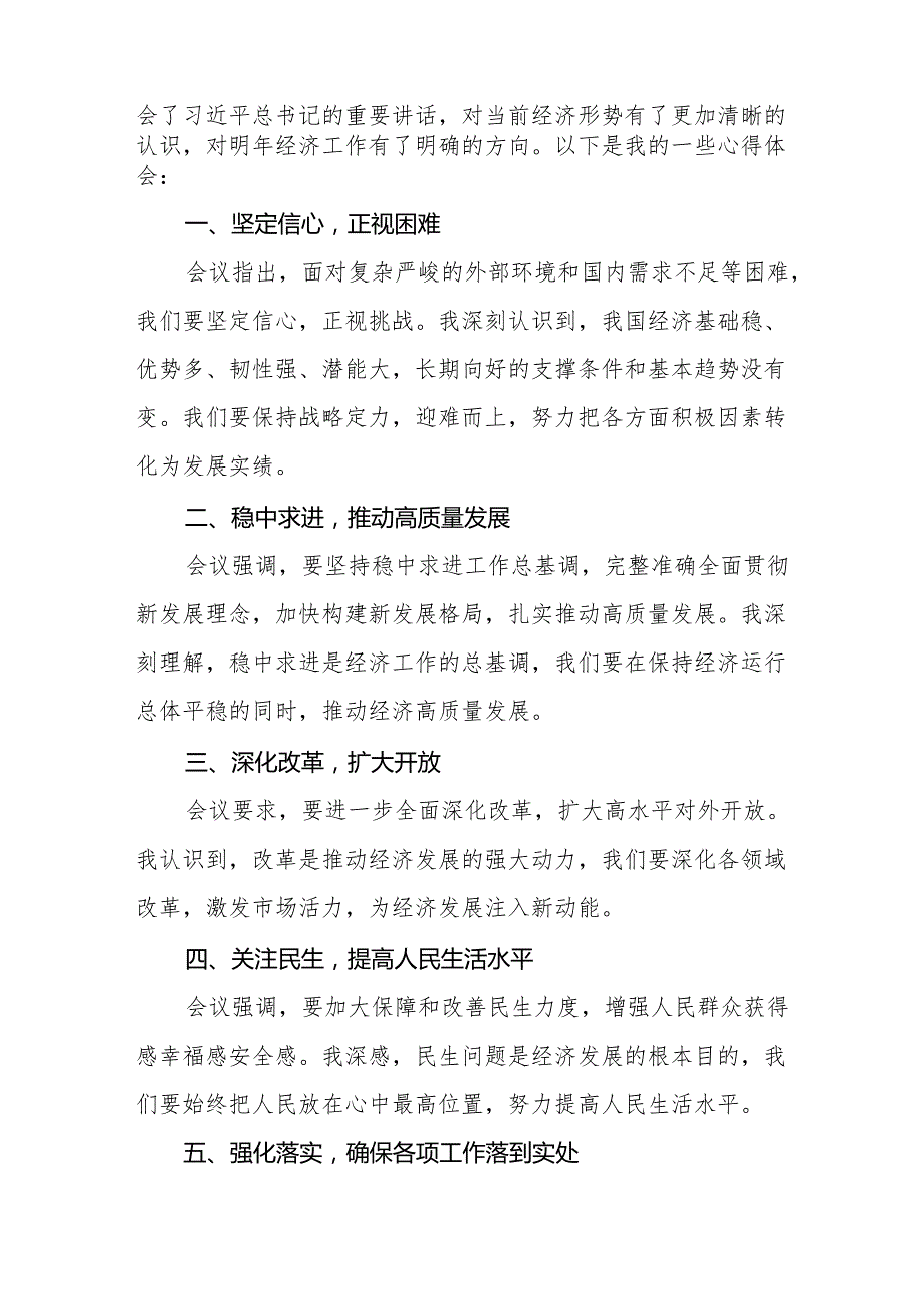 八篇学习2024年中央经济工作会议的心得体会.docx_第3页
