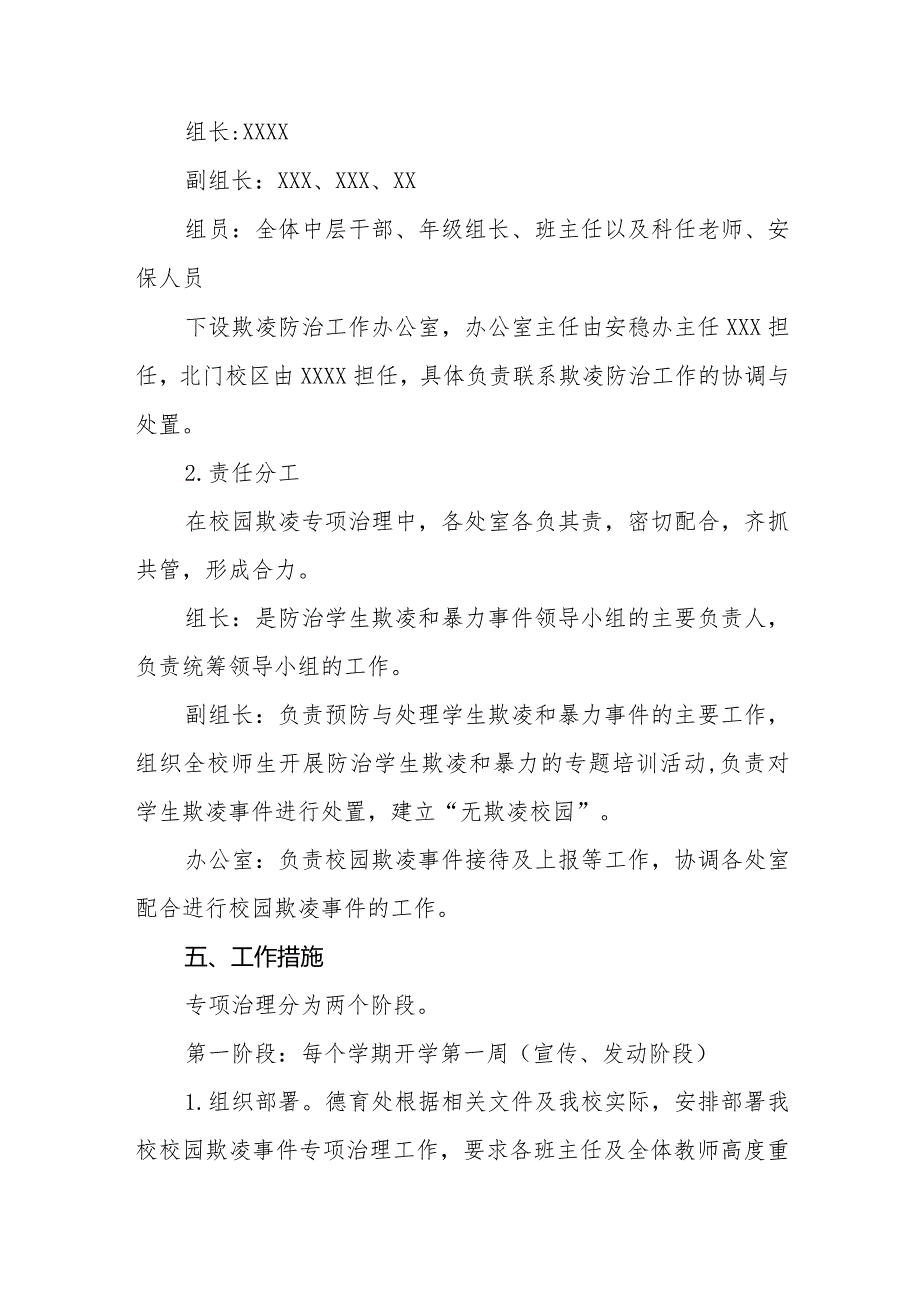 九篇小学2024年预防校园欺凌工作方案.docx_第2页