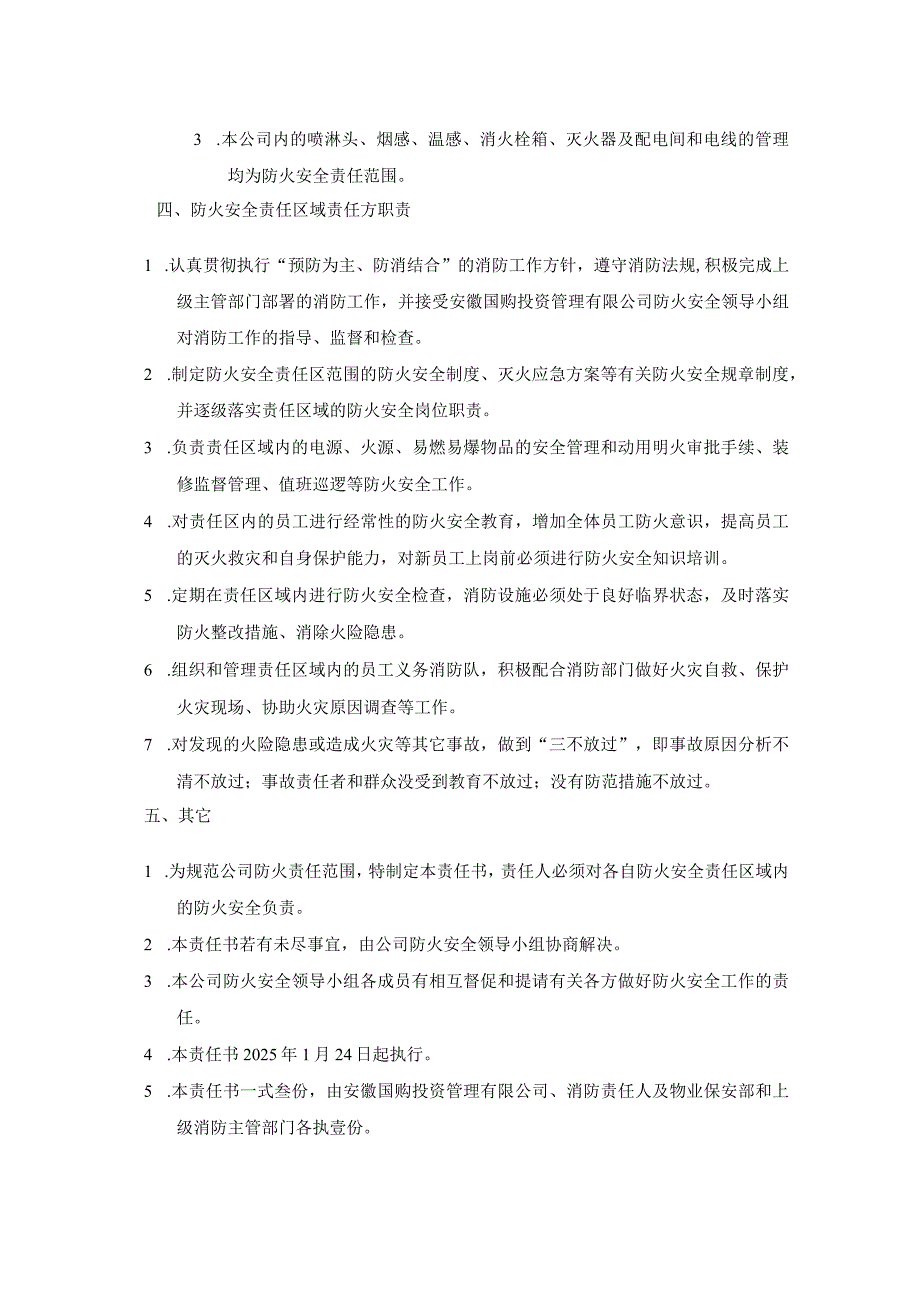 购物广场物业管理部防火安全责任书.docx_第2页