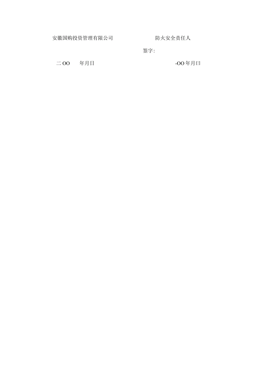购物广场物业管理部防火安全责任书.docx_第3页