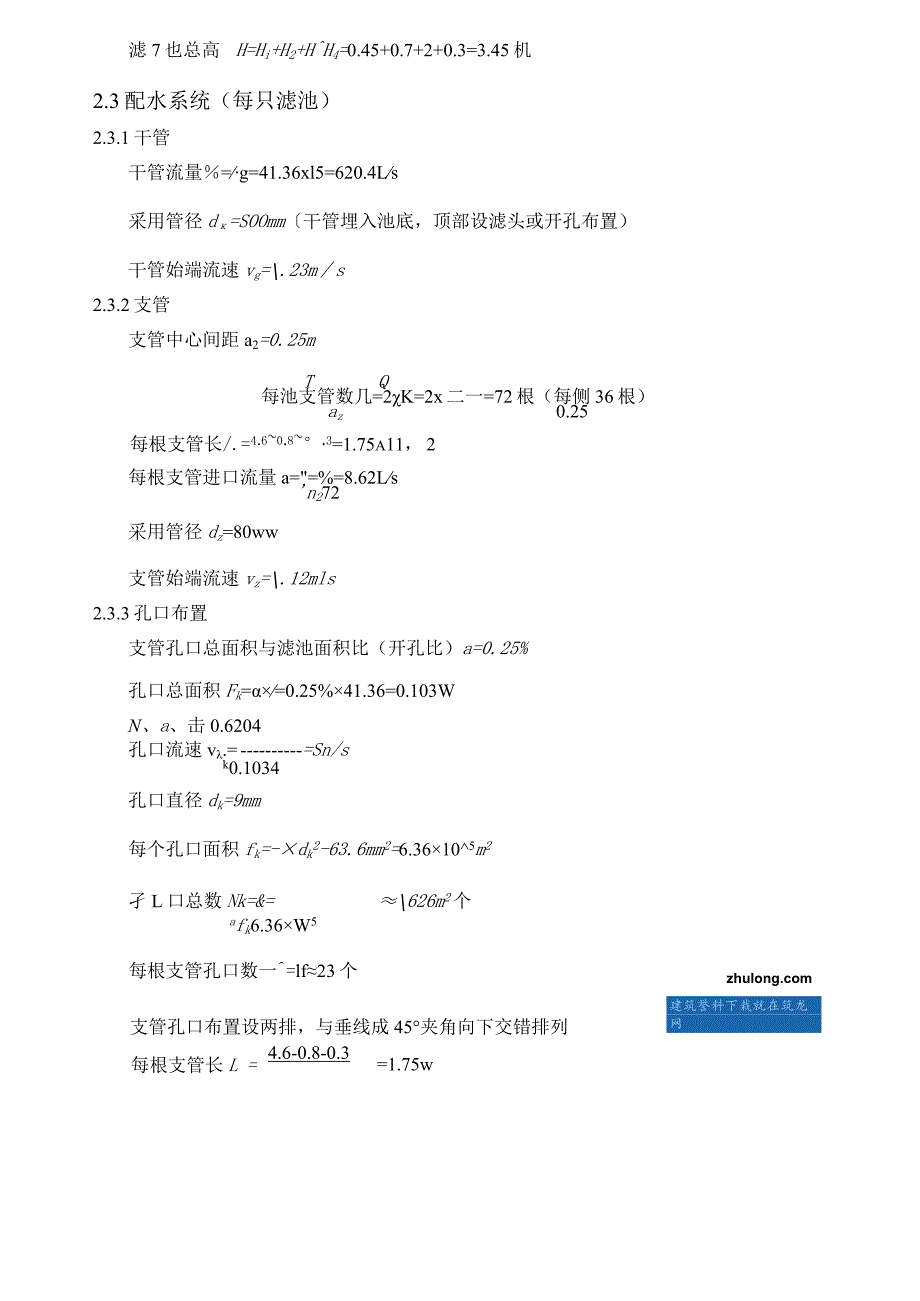 普通快滤池设计计算书secret.docx_第2页