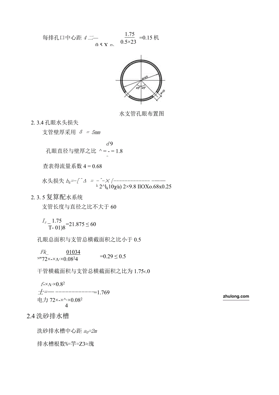 普通快滤池设计计算书secret.docx_第3页