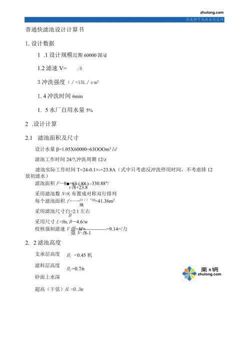 普通快滤池设计计算书secret.docx