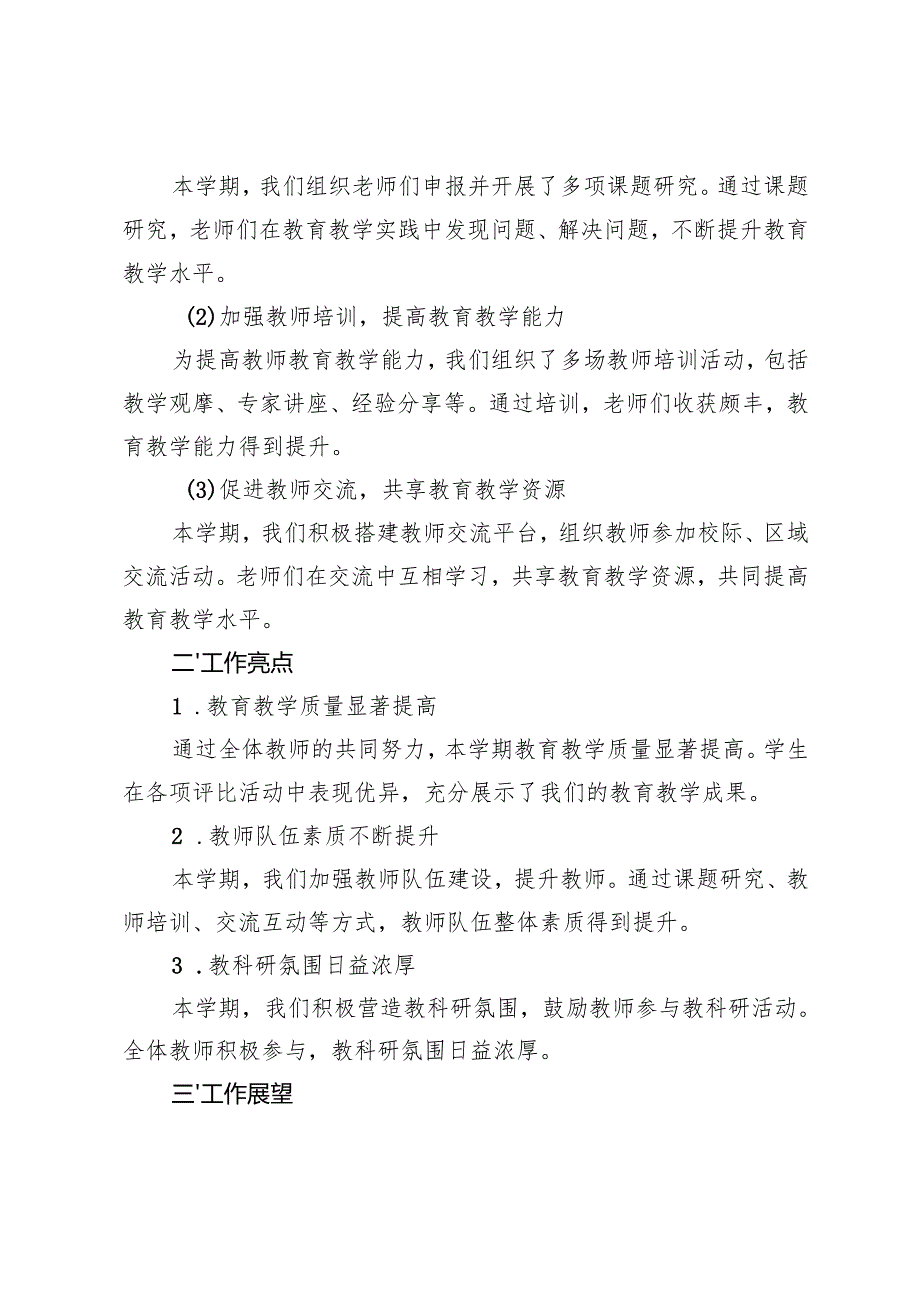 20242025年季第一学期小学教师教科研工作总结.docx_第2页