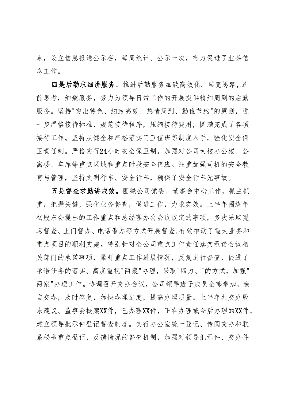 XX金融国企办公室半年工作总结（3500字）.docx_第3页