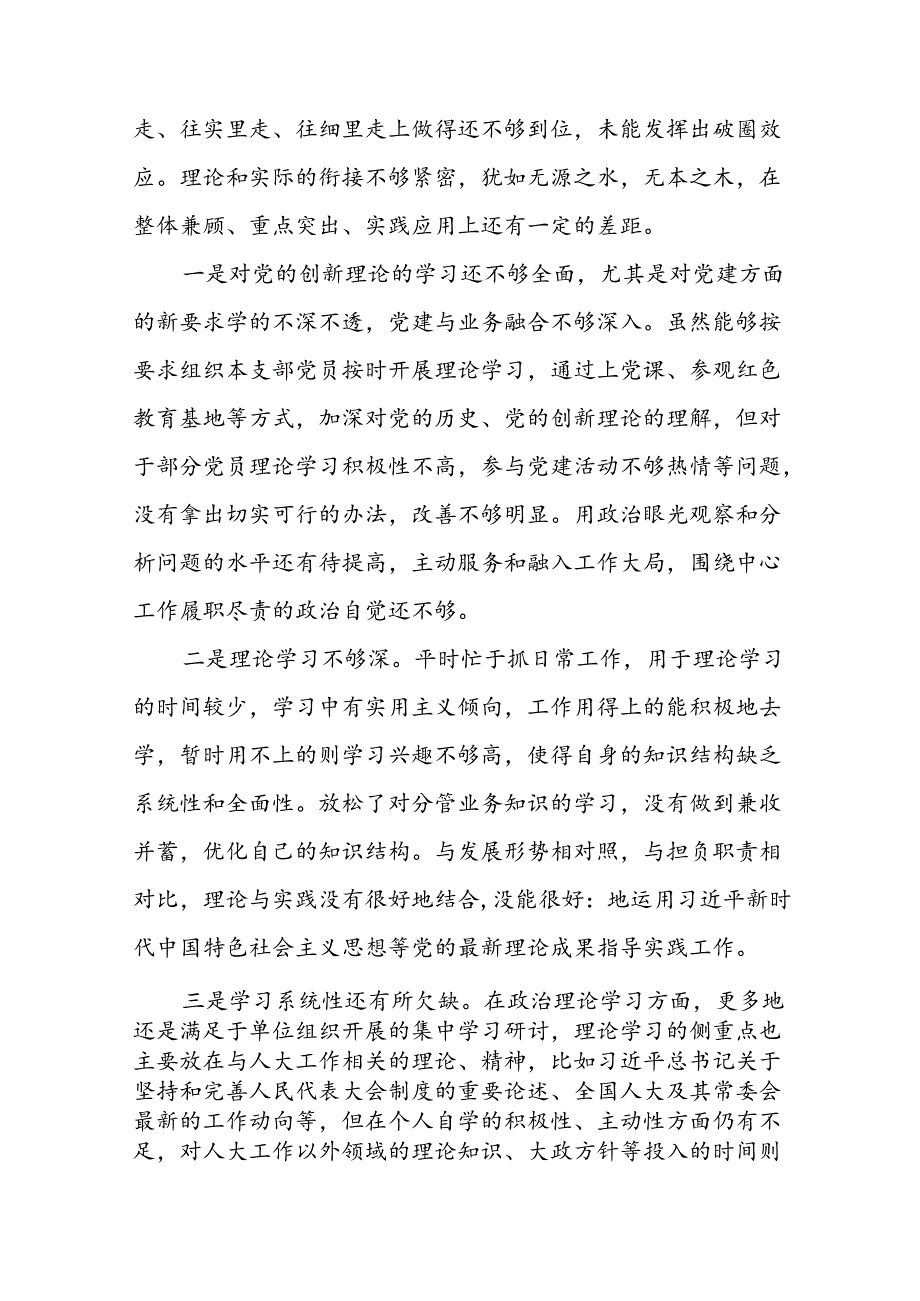 2024年党纪学习教育专题生活会对照检查剖析发言材料八篇.docx_第2页