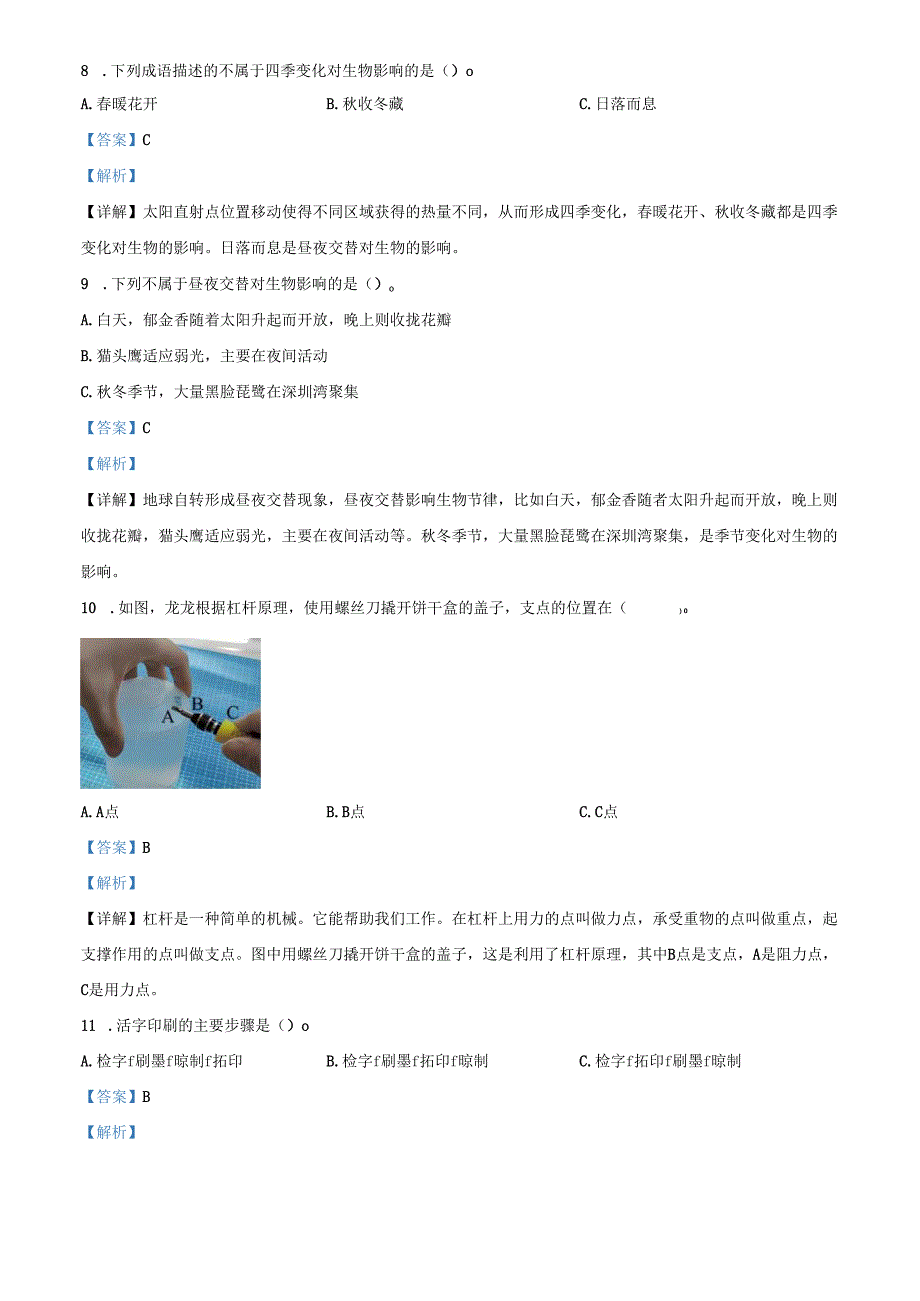 精品解析：2022-2023学年广东省深圳市龙华区中小学教科版六年级上册期末考试科学试卷（解析版）.docx_第3页