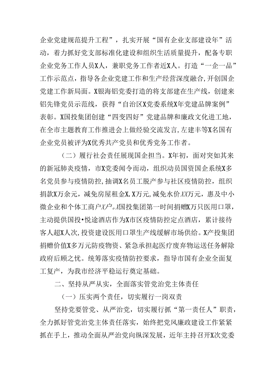 （9篇）2024年党支部党建工作暨党风廉政建设工作总结报告（精选）.docx_第3页