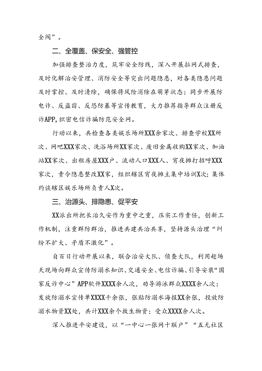2024年市公安局开展夏季治安打击整治“百日行动”进展情况汇报(十一篇).docx_第2页