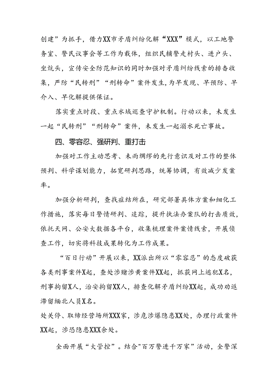 2024年市公安局开展夏季治安打击整治“百日行动”进展情况汇报(十一篇).docx_第3页