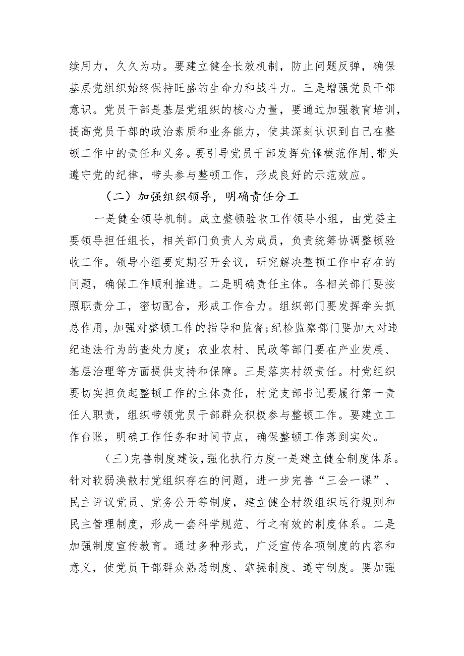 在2024软弱涣散村党组织整顿验收安排部署会上的讲话.docx_第2页