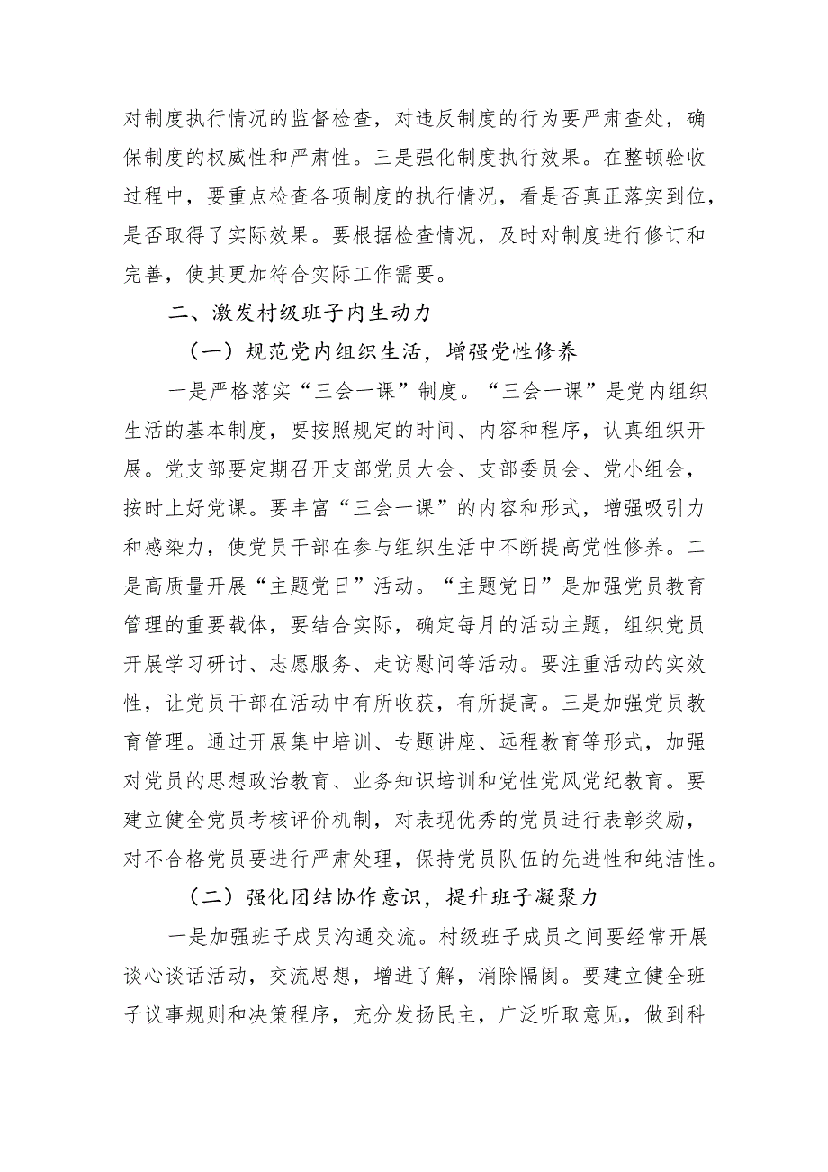 在2024软弱涣散村党组织整顿验收安排部署会上的讲话.docx_第3页