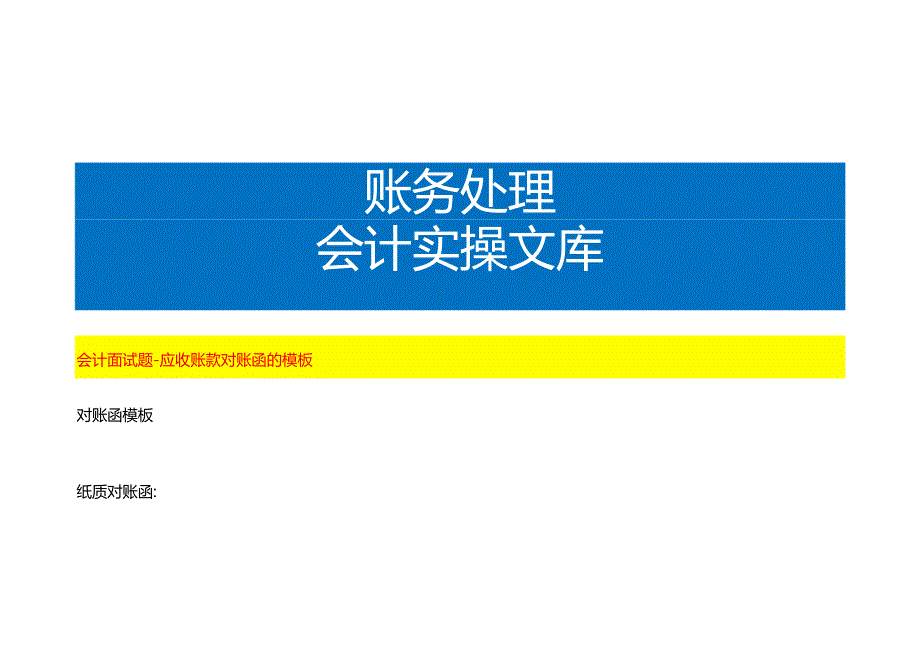 会计面试题应收账款对账函的模板.docx_第1页