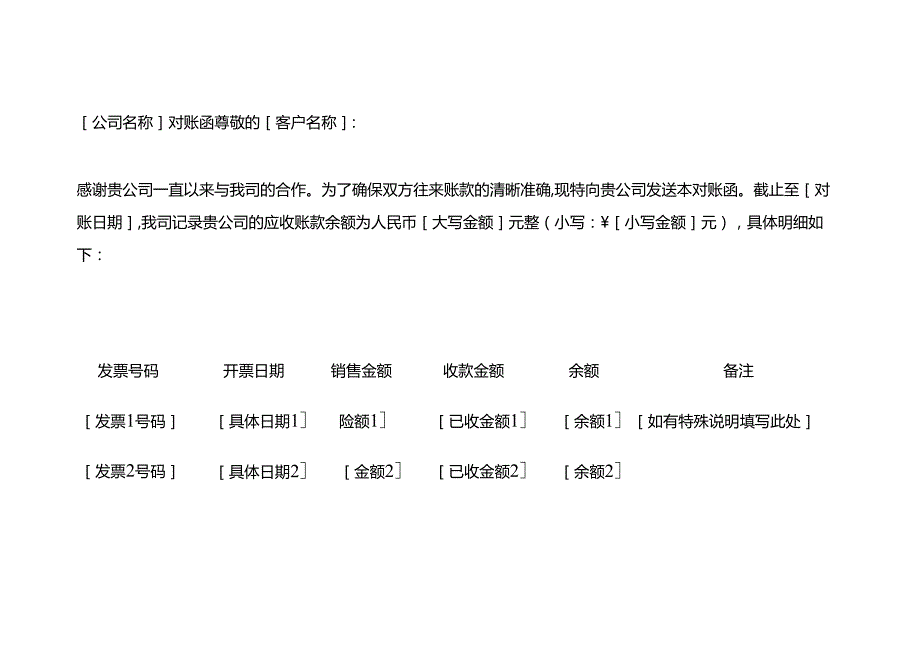 会计面试题应收账款对账函的模板.docx_第2页