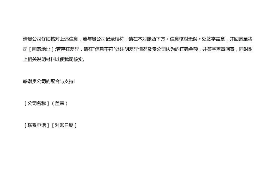 会计面试题应收账款对账函的模板.docx_第3页
