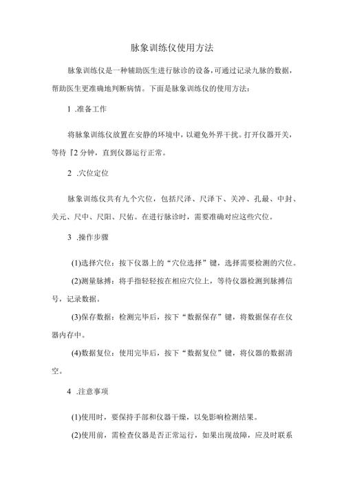 脉象训练仪使用方法.docx