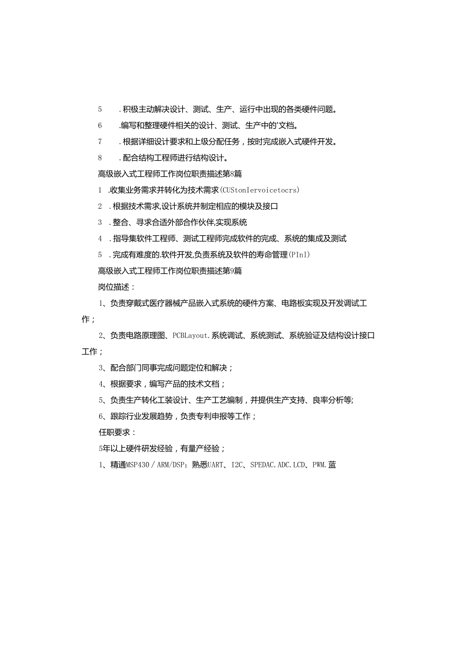高级嵌入式工程师工作岗位职责描述.docx_第3页