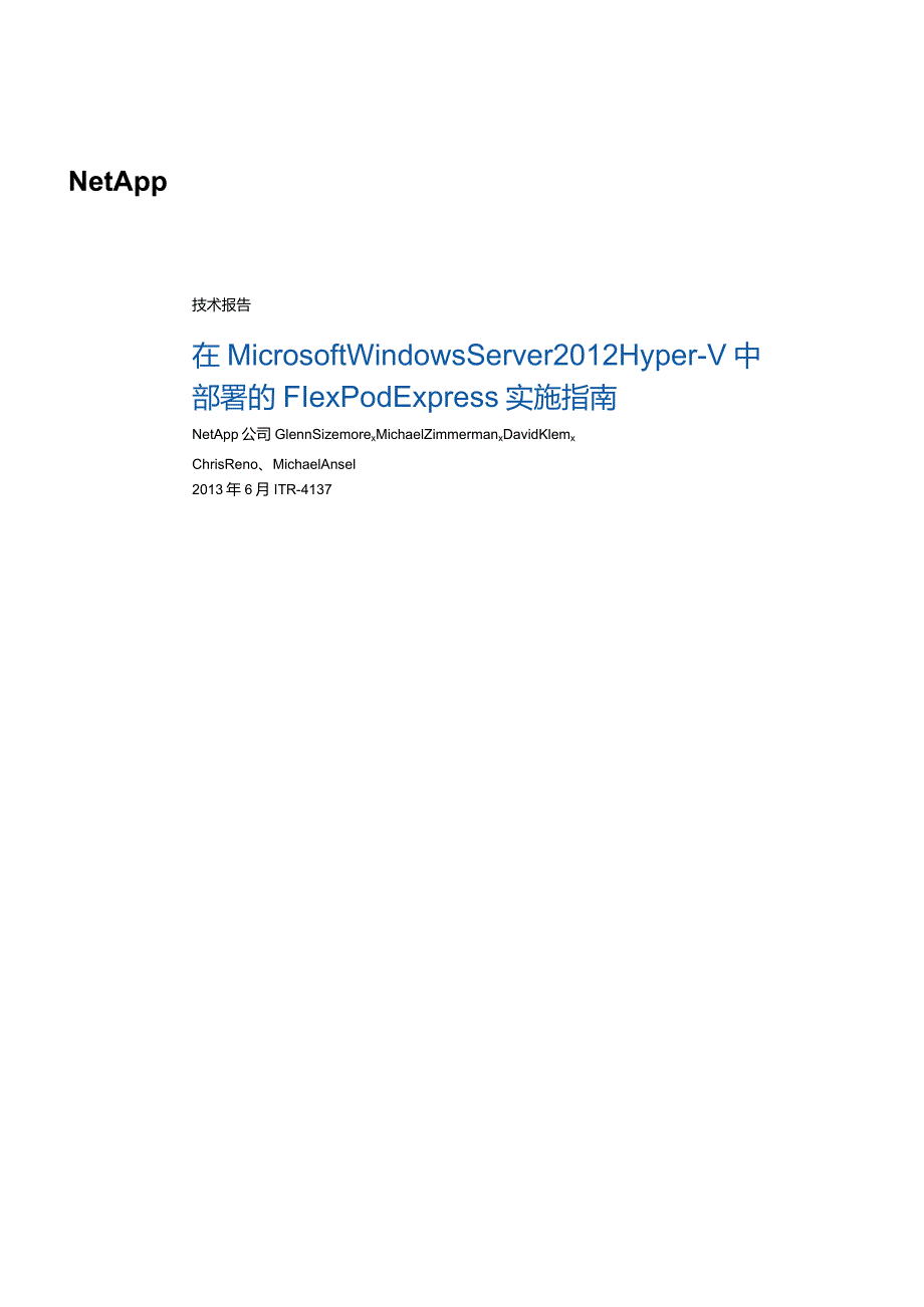 NetApp 技术报告在 Microsoft Windows ServerHyperV 中部署的 FlexPod Express 实施指南.docx_第1页