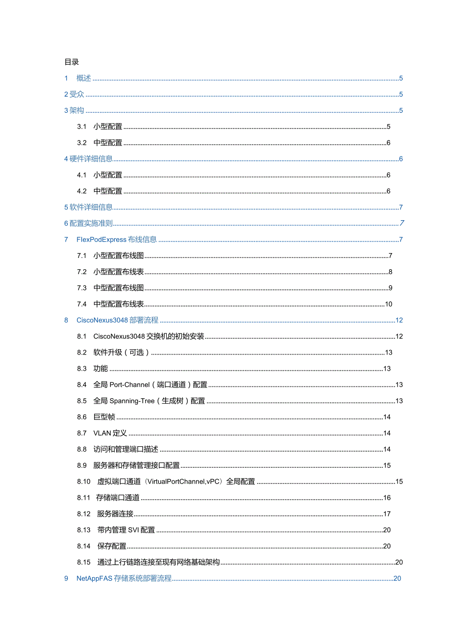 NetApp 技术报告在 Microsoft Windows ServerHyperV 中部署的 FlexPod Express 实施指南.docx_第2页