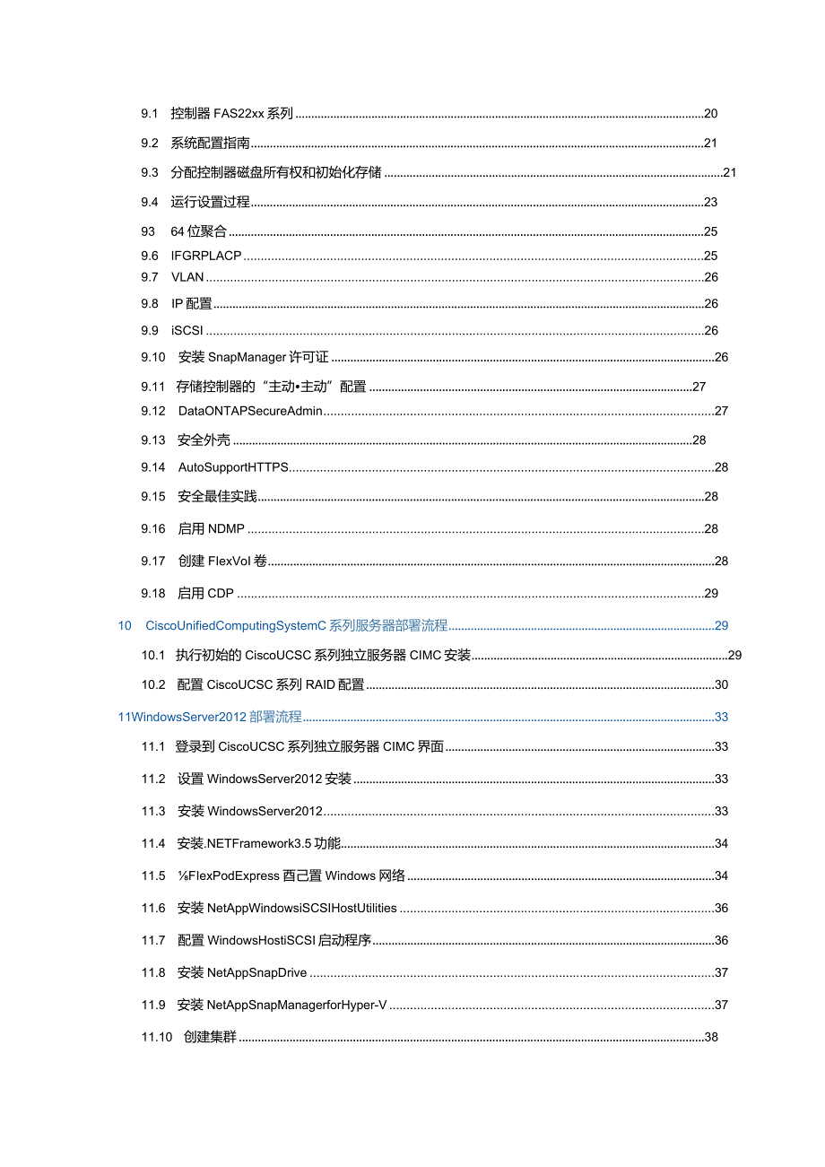 NetApp 技术报告在 Microsoft Windows ServerHyperV 中部署的 FlexPod Express 实施指南.docx_第3页