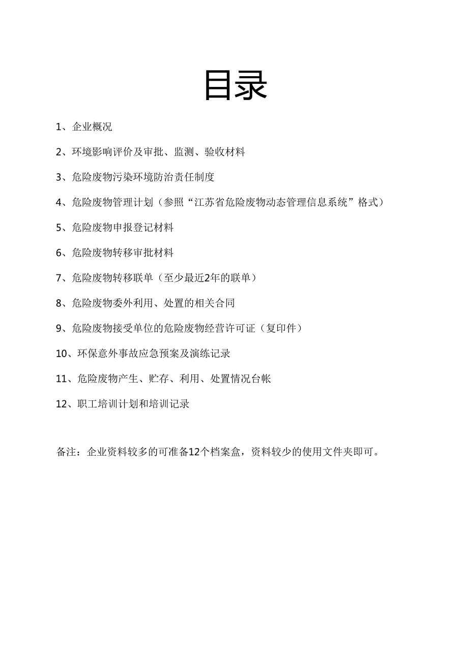 公司危险废物规范化管理台账.docx_第2页