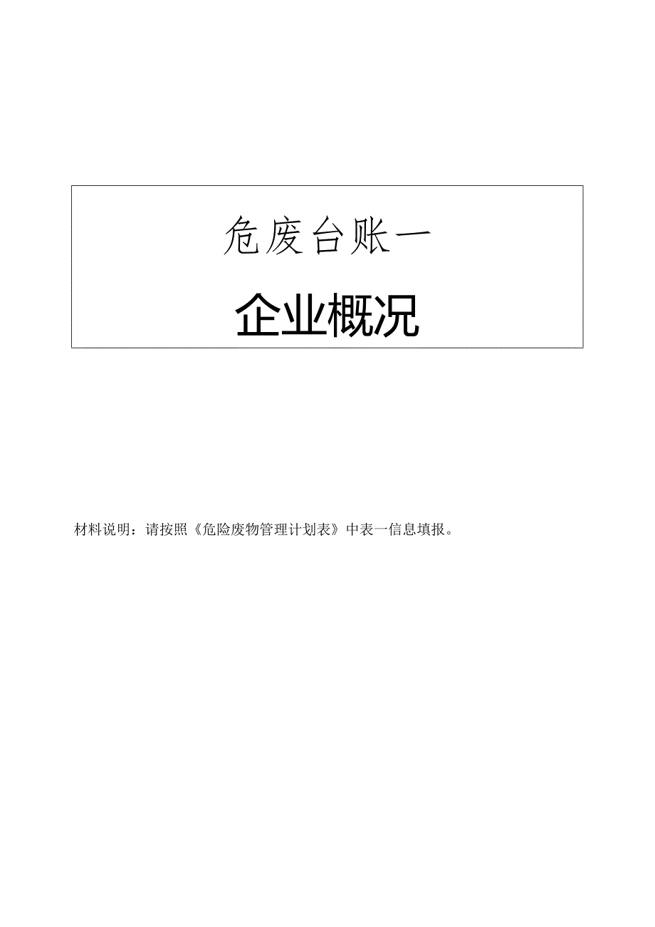 公司危险废物规范化管理台账.docx_第3页
