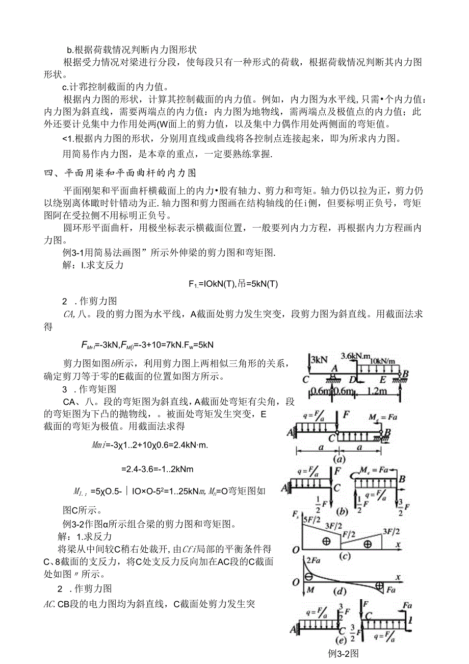 第三章弯曲内力.docx_第3页
