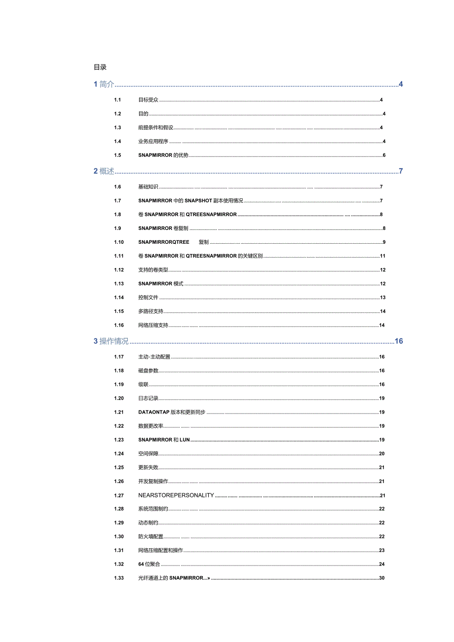 NetApp 异步 SnapMirror 概述和最佳实践指南.docx_第2页